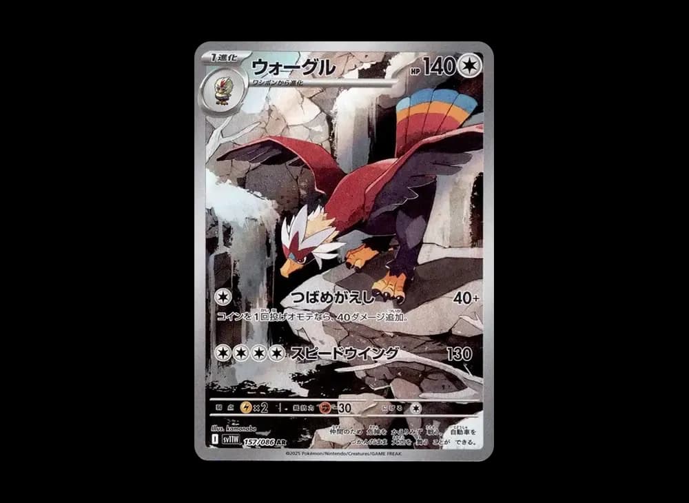 Braviary AR [SV11W 157/086](Expansion Pack "White Flare") White-Flare-Expansion 157