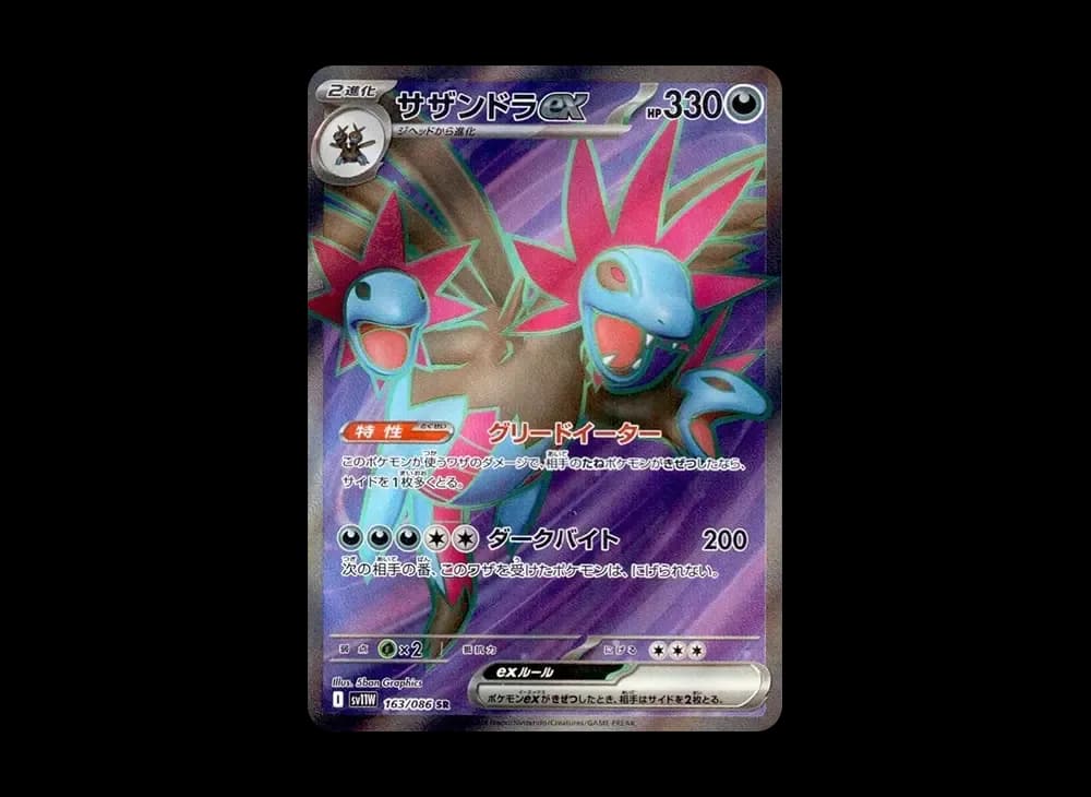Hydreigon ex SR [SV11W 163/086](Expansion Pack "White Flare") White-Flare-Expansion 163