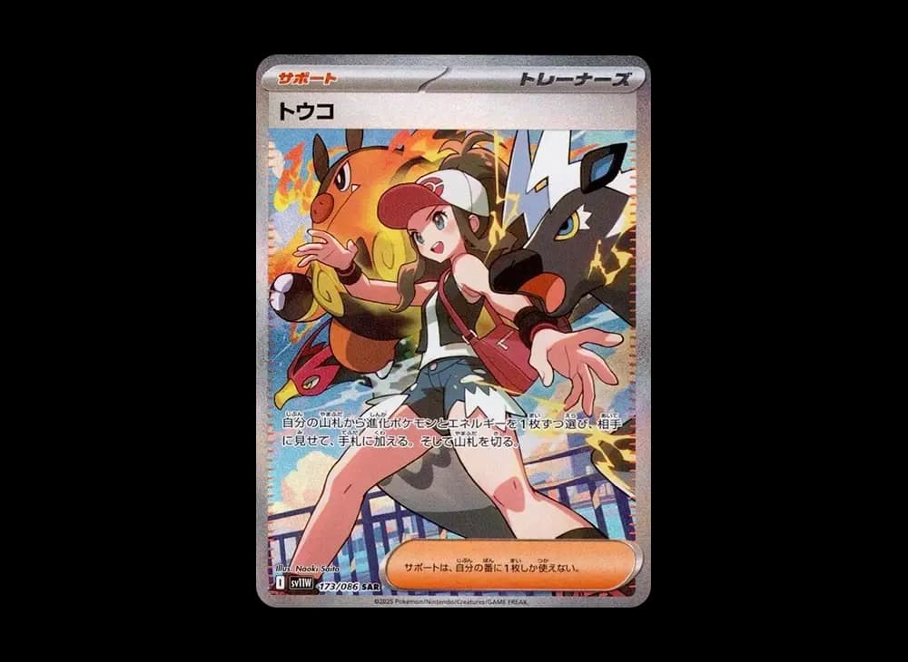 Hilda SAR [SV11W 173/086](Expansion Pack "White Flare") White-Flare-Expansion 173