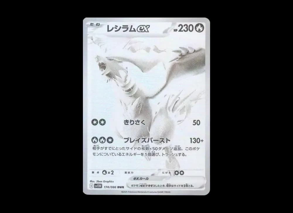 Reshiram ex BWR [SV11W 174/086](Expansion Pack "White Flare") White-Flare-Expansion 174