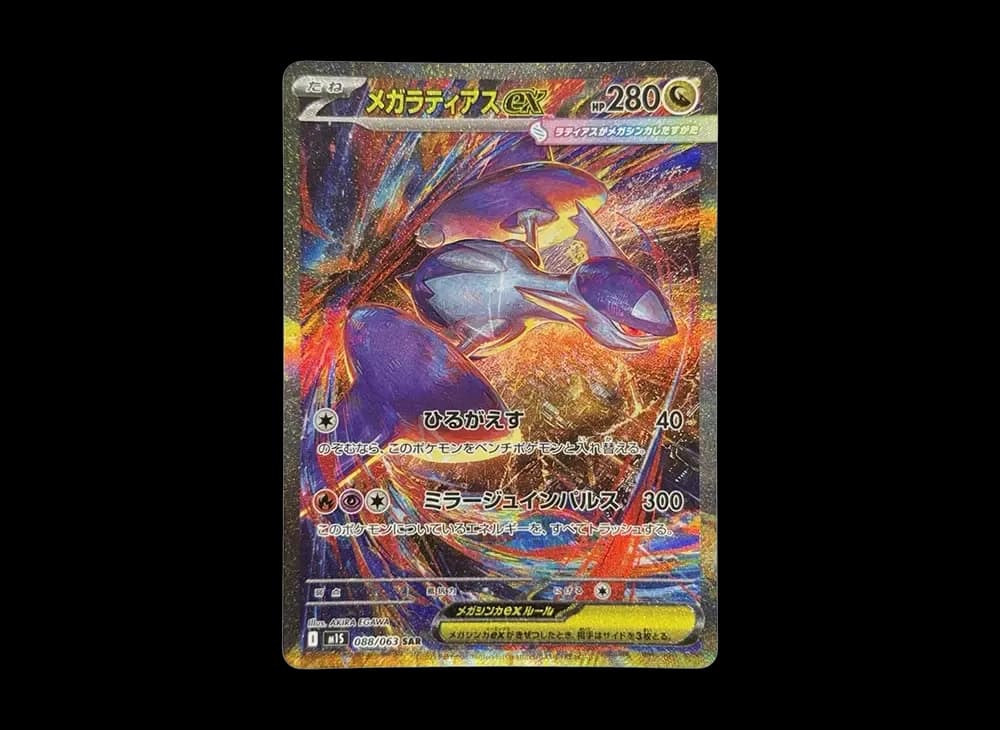 MEGA Latias ex SAR [M1S 088/063](Expansion Pack "Mega Symphonia") Mega-Symphonia-Expansion 088
