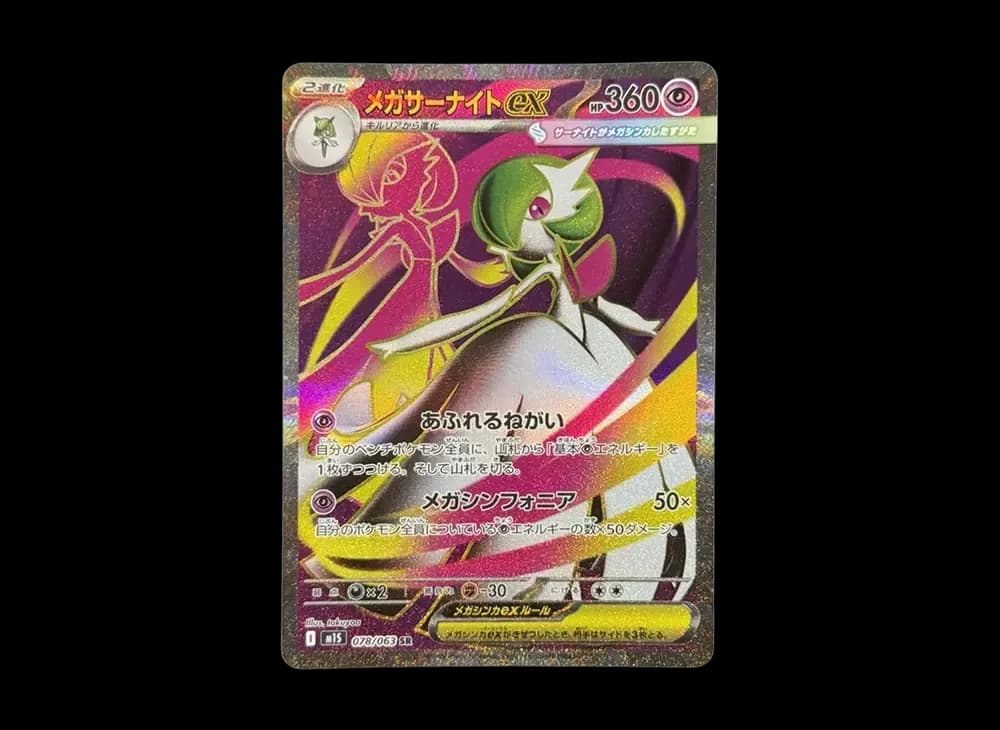 MEGA Gardevoir ex SR [M1S 078/063](Expansion Pack "Mega Symphonia") Mega-Symphonia-Expansion 078