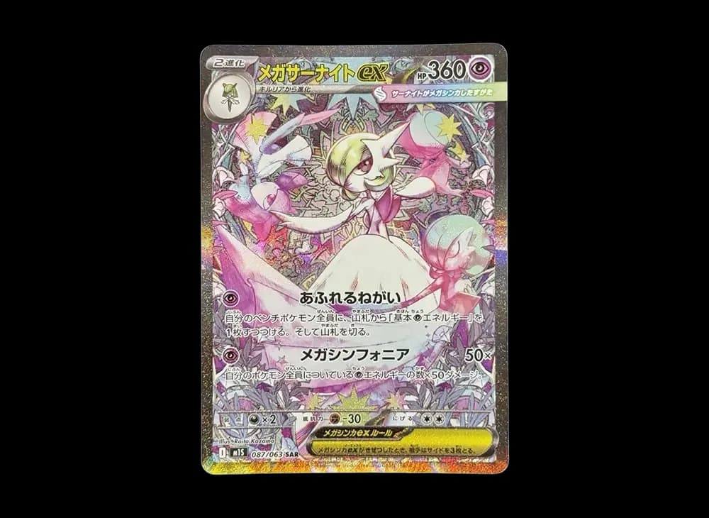 MEGA Gardevoir ex SAR [M1S 087/063](Expansion Pack "Mega Symphonia") Mega-Symphonia-Expansion 087