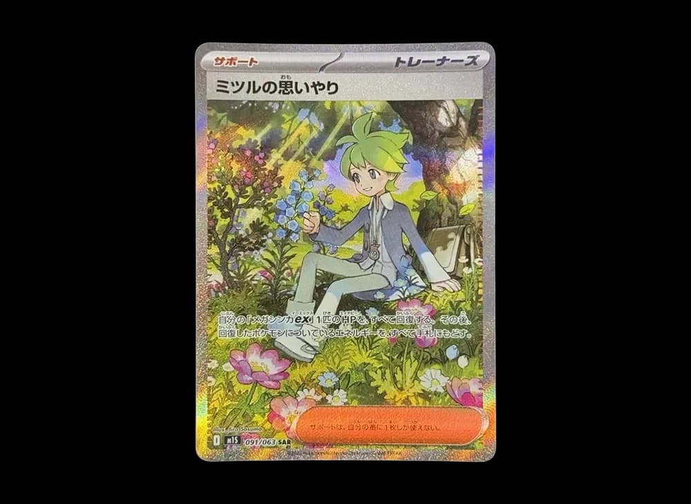 Wally's Compassion SAR [M1S 091/063](Expansion Pack "Mega Symphonia") Mega-Symphonia-Expansion 091
