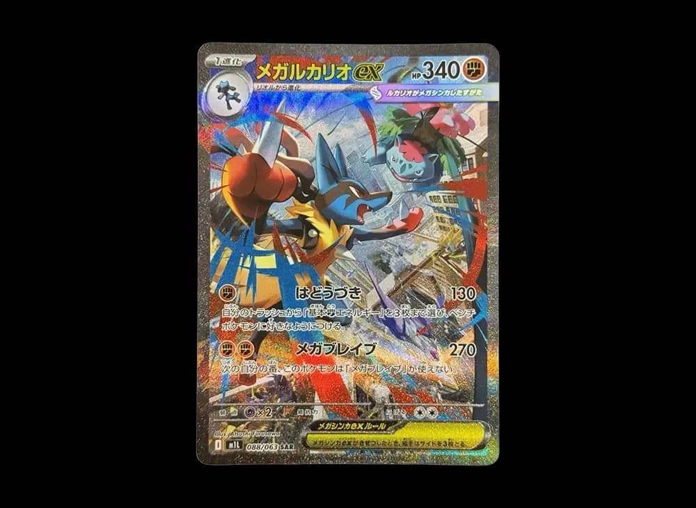 MEGA Lucario ex SAR [M1L 088/063](Expansion Pack "Mega Brave") Mega-Brave-Expansion 088