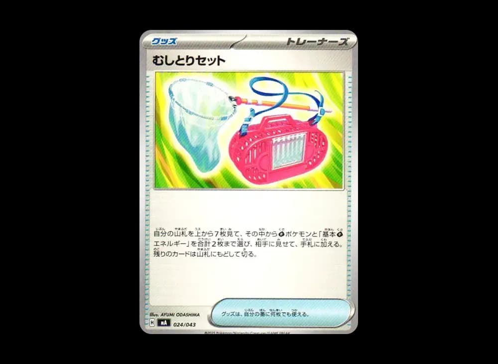 Bug Catcher Set [MA 024/043](Premium Trainer Box "MEGA") 25th-anniversary-collection---promo 24