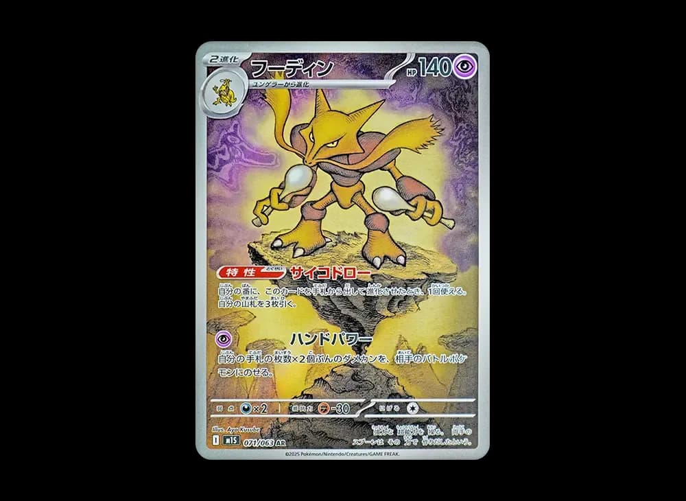 Alakazam AR [M1S 071/063](Expansion Pack "Mega Symphonia") Mega-Symphonia-Expansion 071