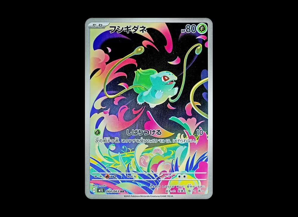 Bulbasaur AR [M1L 064/063](Expansion Pack "Mega Brave") Mega-Brave-Expansion 064