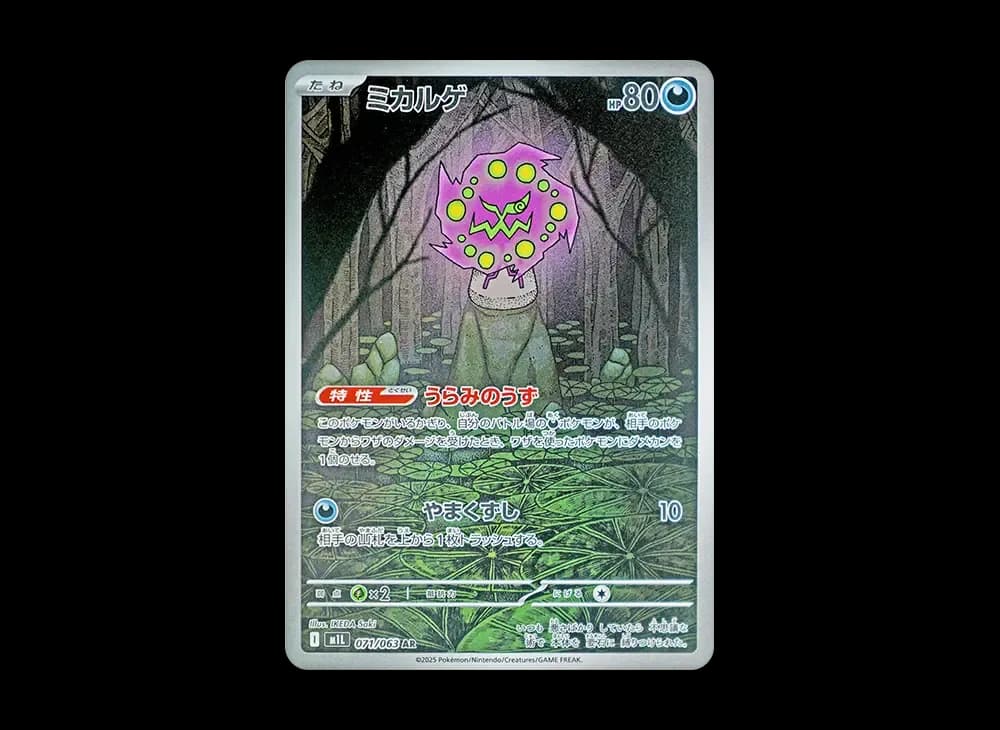 Spiritomb Mega-Brave-Expansion 071