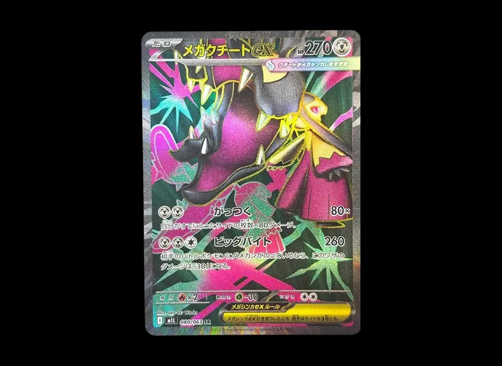 MEGA Mawile ex SR [M1L 080/063](Expansion Pack "Mega Brave") Mega-Brave-Expansion 080