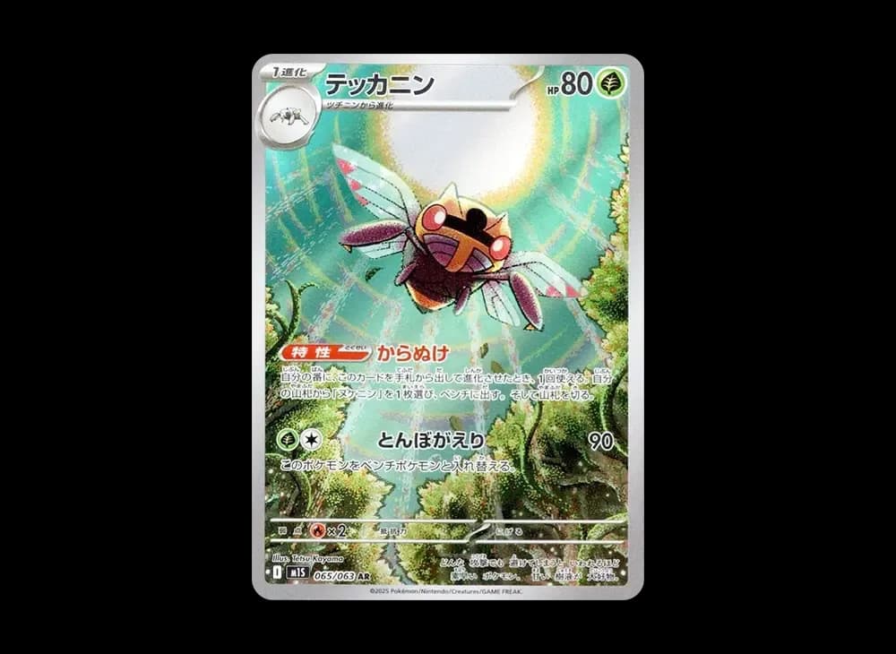 Ninjask Mega-Symphonia-Expansion 065