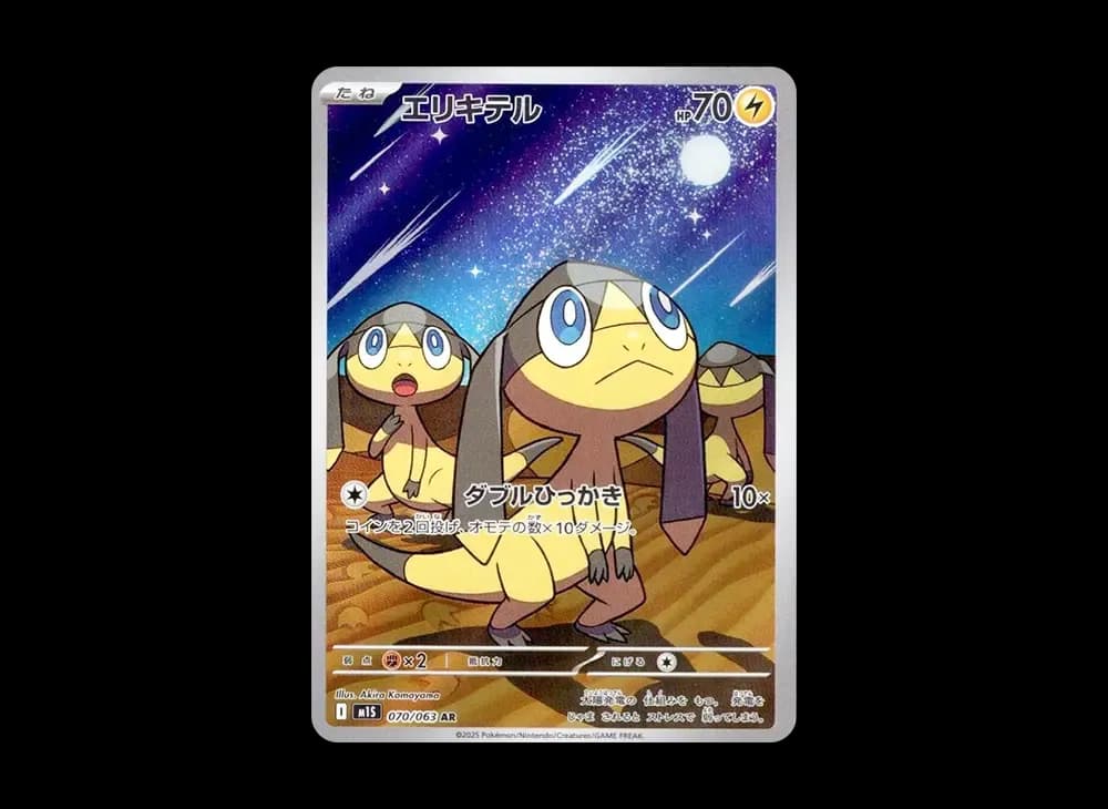 Helioptile AR [M1S 070/063](Expansion Pack "Mega Symphonia") Mega-Symphonia-Expansion 070