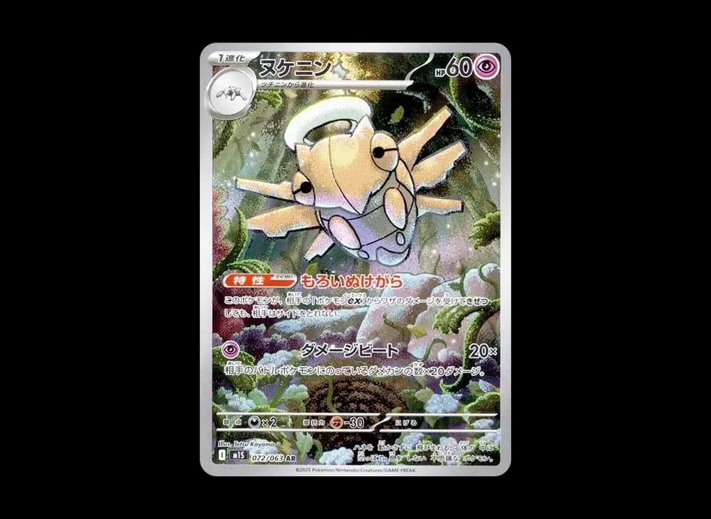 Shedinja AR [M1S 072/063](Expansion Pack "Mega Symphonia") Mega-Symphonia-Expansion 072
