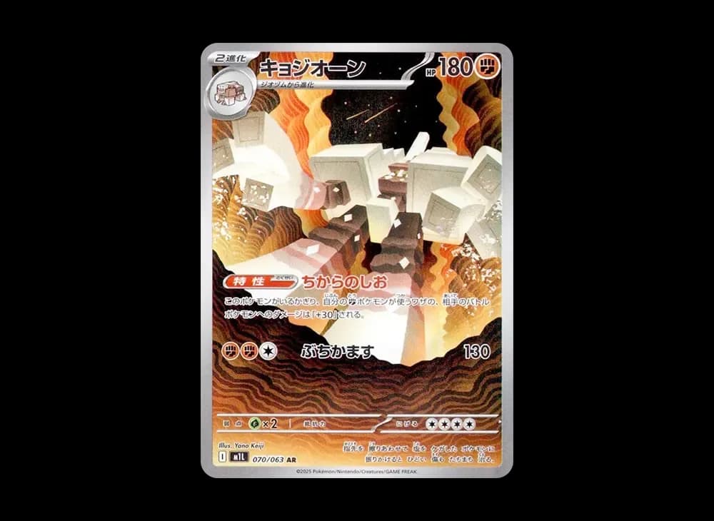 Garganacl AR [M1L 070/063](Expansion Pack "Mega Brave") Mega-Brave-Expansion 070
