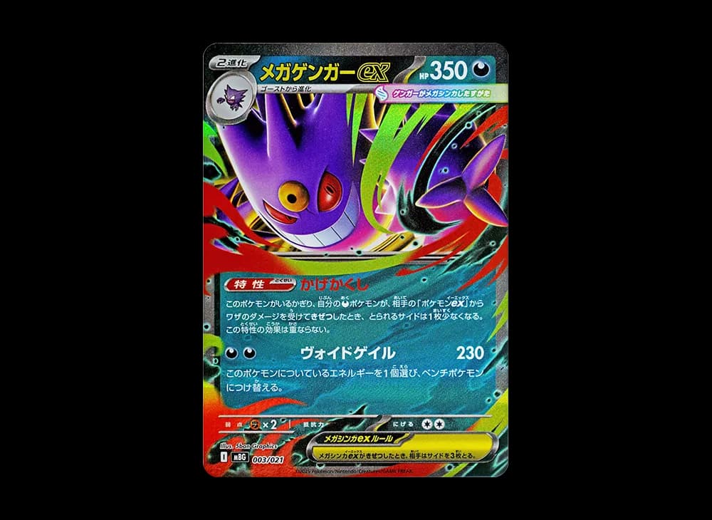 MEGA Gengar ex [MBG 003/021](Starter Set MEGA "MEGA Gengar ex") MBG MBG-003