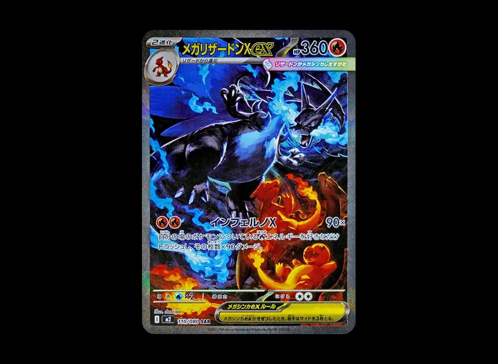 MEGA Charizard X ex SAR  Inferno-X-Expansion 110