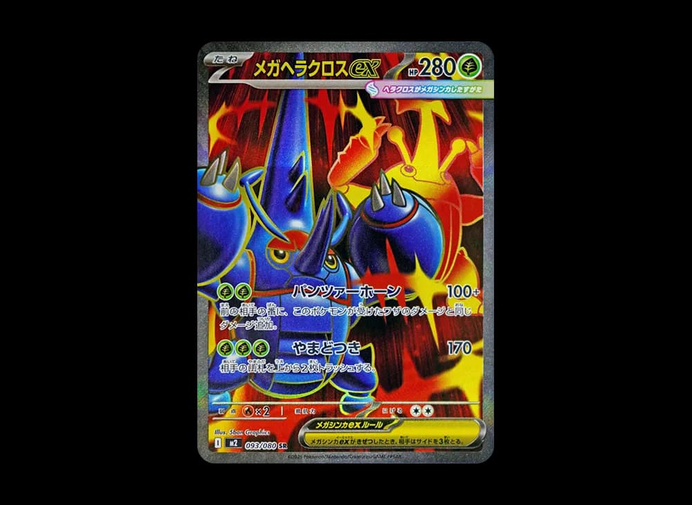 MEGA Heracross ex SR [M2 093/080](Expansion Pack "Inferno X") Inferno-X-Expansion 093