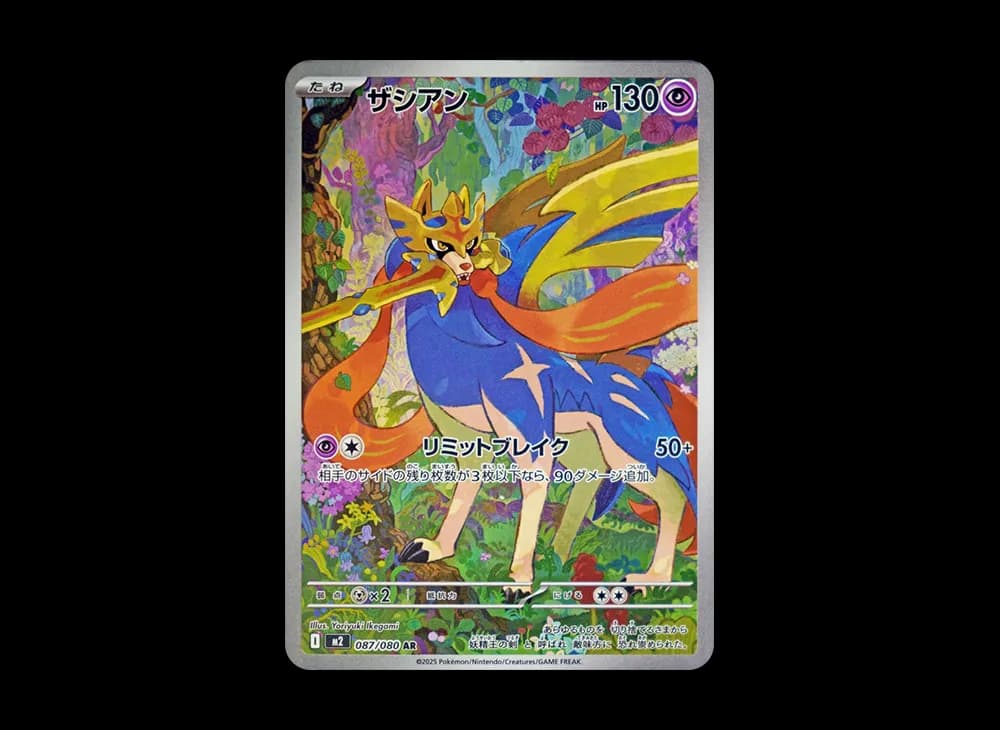 Zacian AR [M2 087/080](Expansion Pack "Inferno X") Inferno-X-Expansion 087