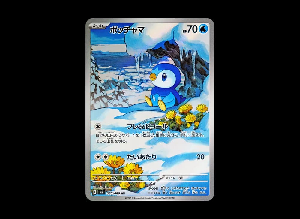 Piplup Inferno-X-Expansion 085
