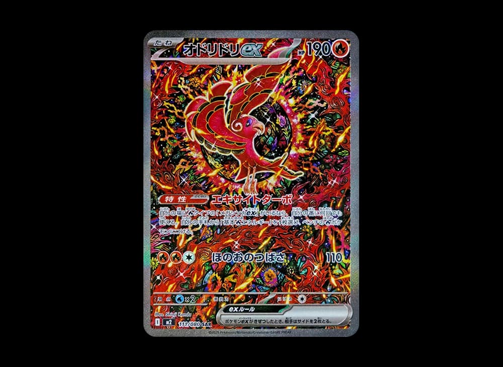Oricorio ex Inferno-X-Expansion 111