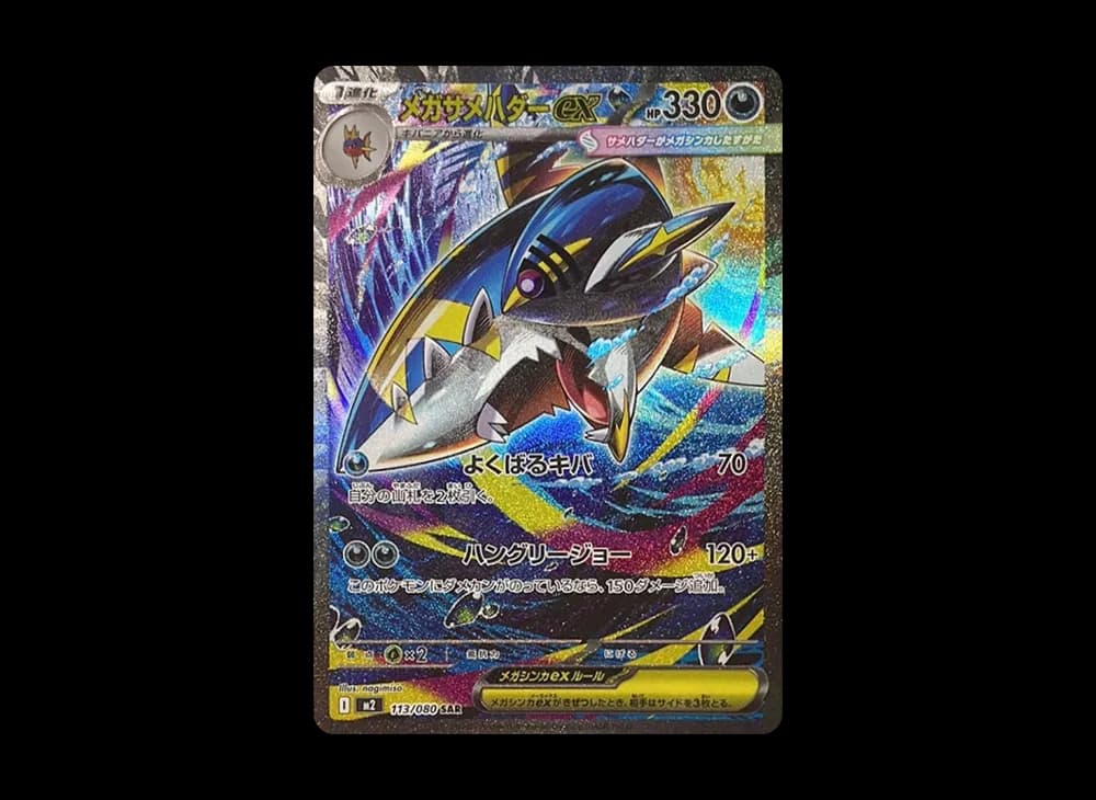 MEGA Sharpedo ex SAR [M2 113/080](Expansion Pack "Inferno X") Inferno-X-Expansion 113