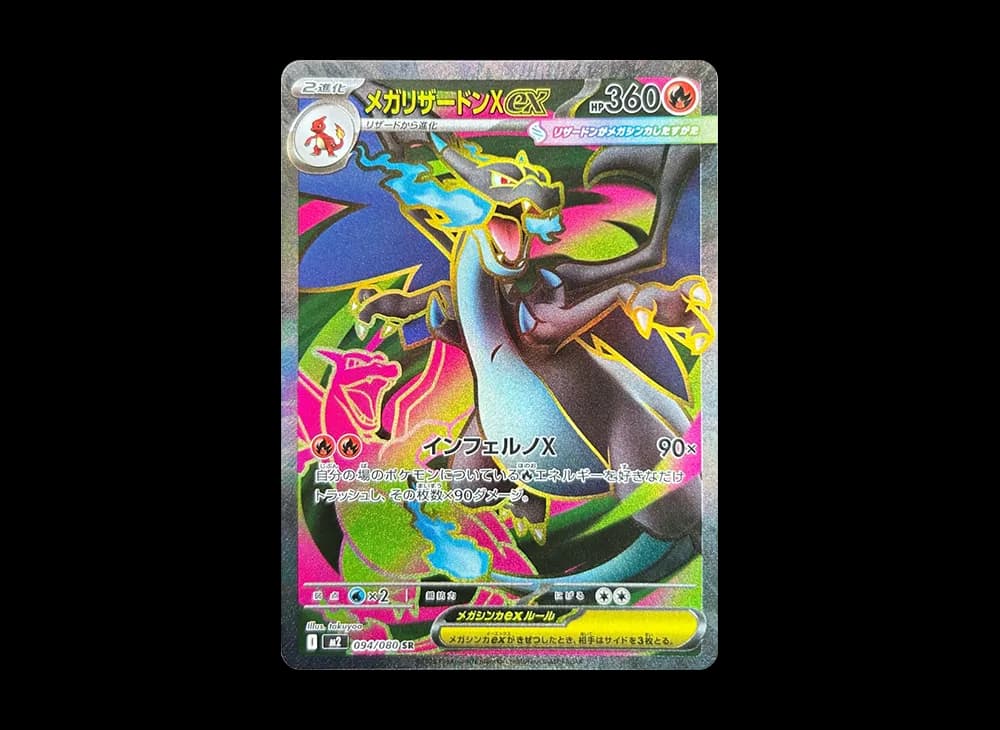MEGA Charizard X ex SR [M2 094/080](Expansion Pack "Inferno X") Inferno-X-Expansion 094