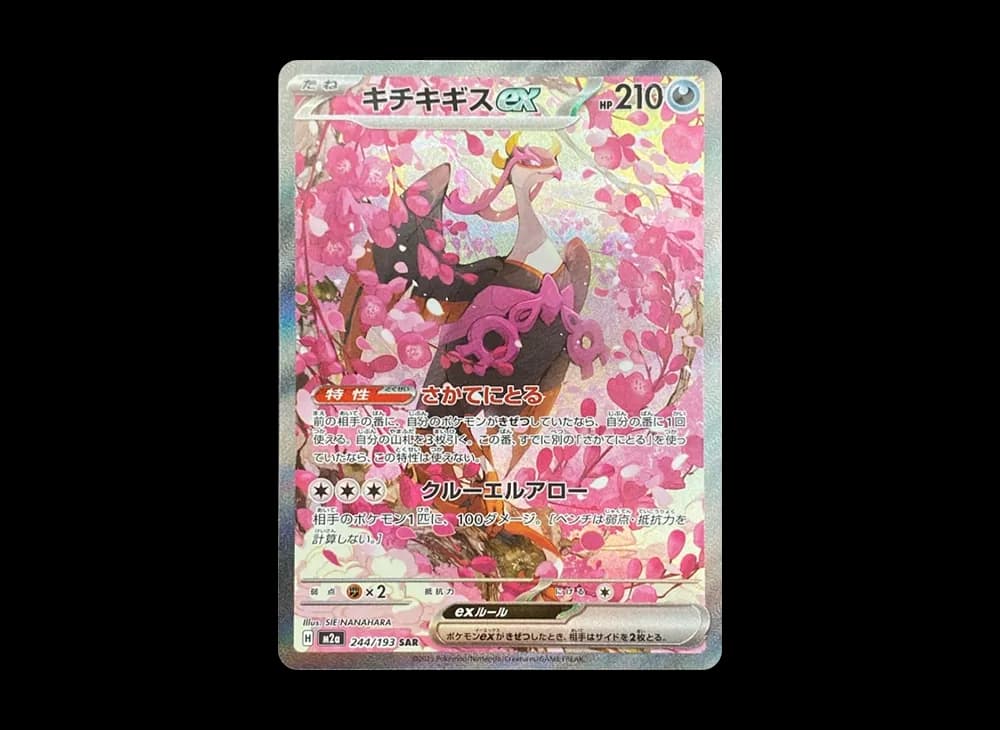 Fezandipiti ex SAR [M2a 244/193](High Class Pack "MEGA Dream ex") MEGA-Dream-ex-Expansion 244