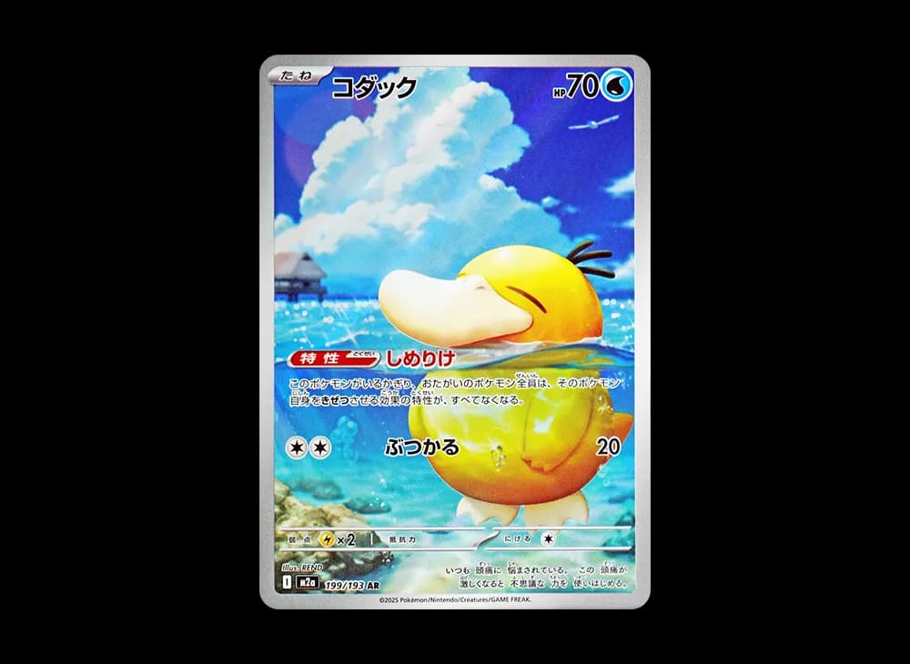 Psyduck MEGA-Dream-ex-Expansion 199