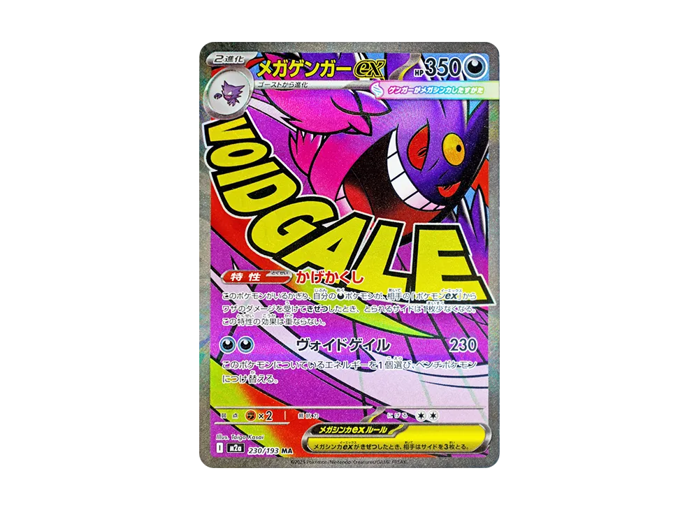 MEGA Gengar ex M2a M2a-230