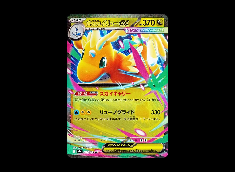 MEGA Dragonite ex M2a M2a-126