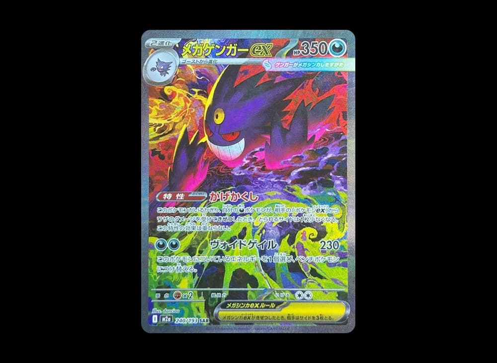 MEGA Gengar ex M2a M2a-240