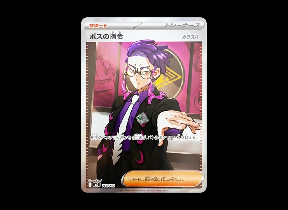 Boss's Orders (Karasuba) SR Style [MC 760/742](Start Deck 100 "Battle Collection") MC MC-760