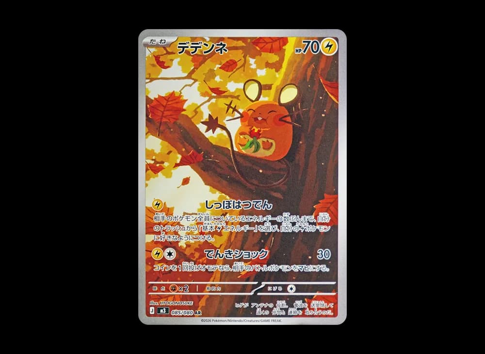Dedenne M3 M3-085