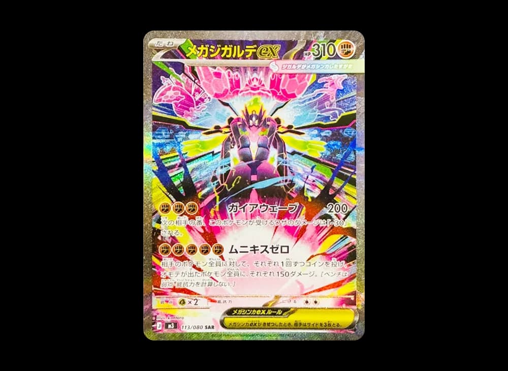メガジガルデex M3 M3-113
