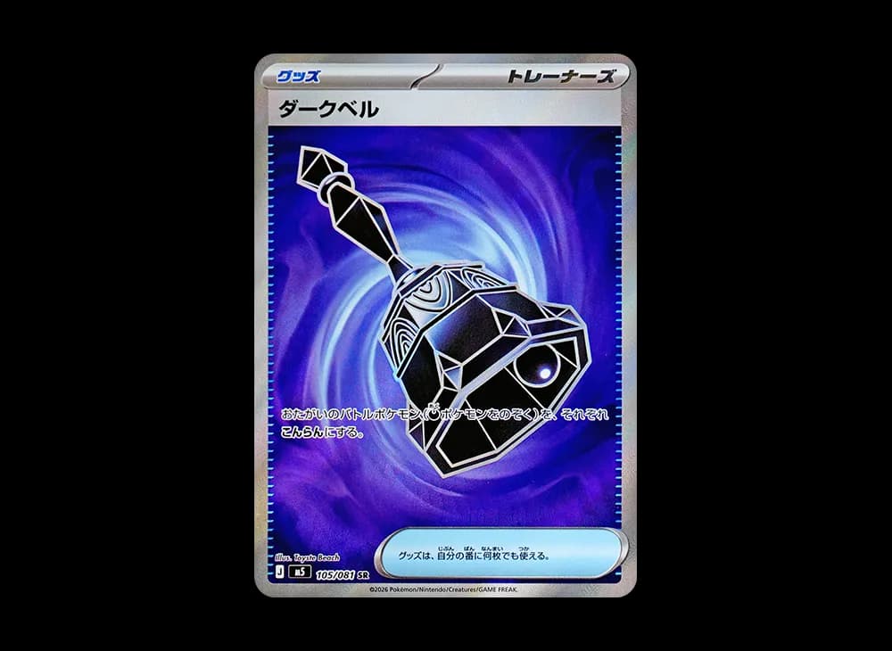 Dark Bell M5 105