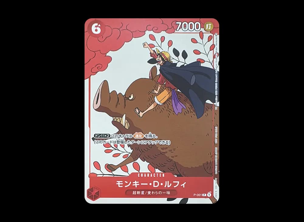 モンキー・D・ルフィ P P-001