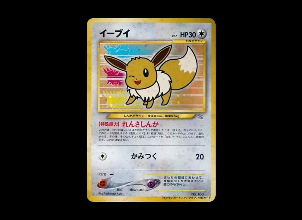 Eevee Fan Club: Old Back/PROMO[neo-P No.133](neo-P Promotional cards) neo-P neo-P-133
