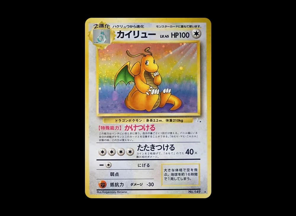 Dragonite R: Old Back[PMCG3](Expansion Pack Vol.3 "Mystery of the Fossils") PMCG3 PMCG3