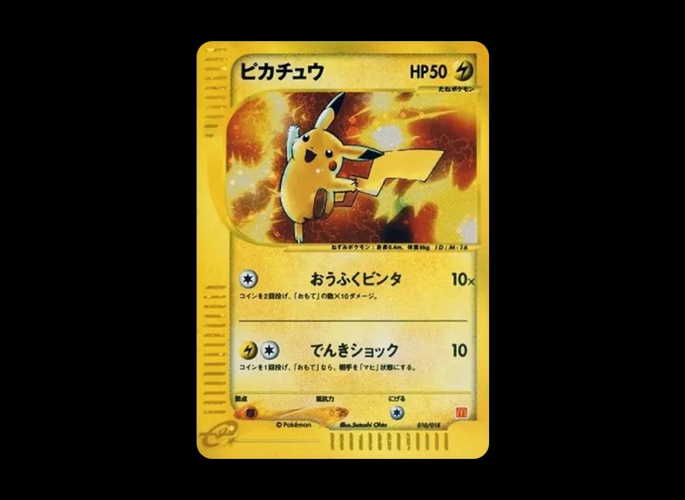 ピカチュウ eM eM-010