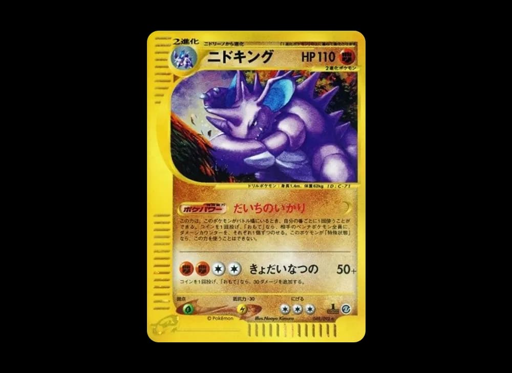 Nidoking :1ED [e2 049/092] (Expansion Pack Vol.2 "The Town on No Map") e2 e2-049