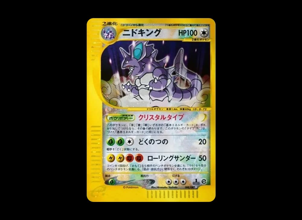 Nidoking :1ED [e3 088/087](Expansion Pack Vol.3 "Wind from the Sea") e3 e3-088
