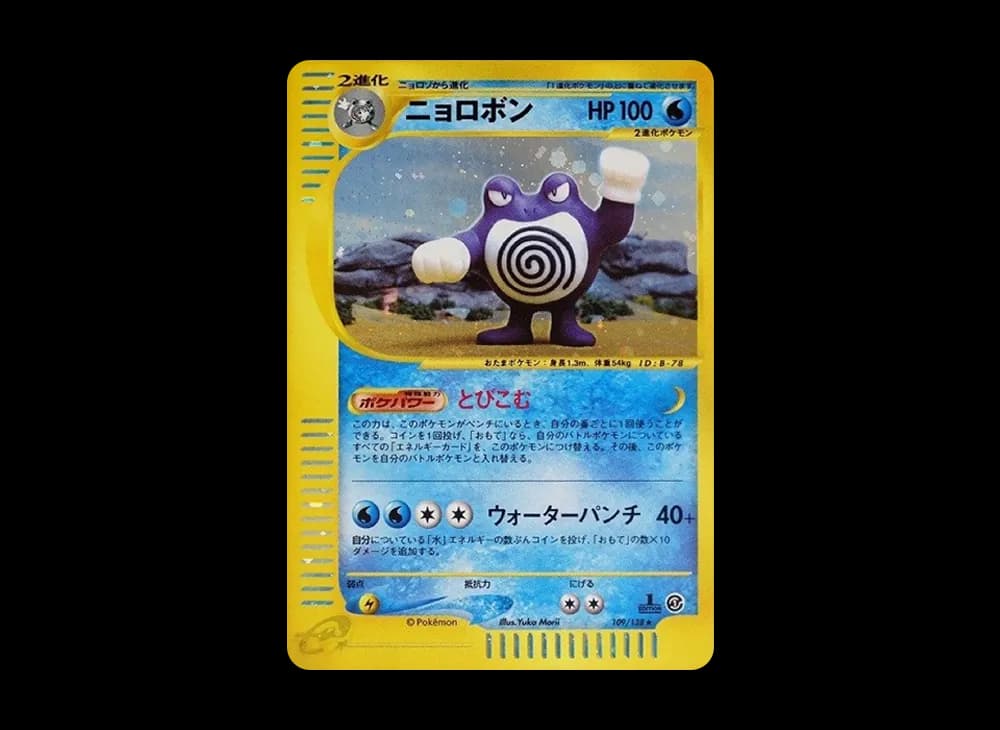 Poliwrath :1ED [e1 109/128](Pokemon Card e Vol.1 "Base Expansion Pack") e1 e1-109