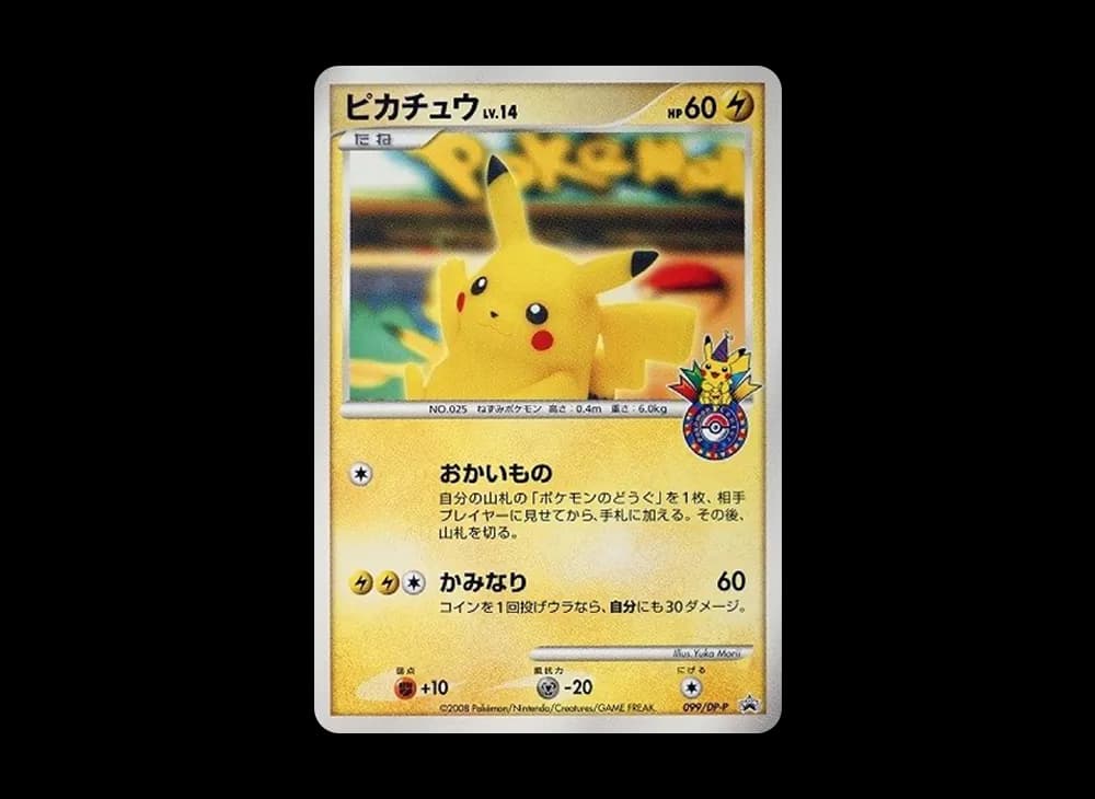 ピカチュウ 横浜 DP-P DP-P-099