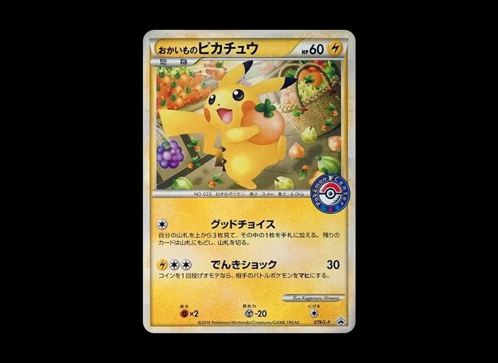 Shopping Pikachu: PROMO[L-P 079/L-P](L-P Promotional cards) L-P L-P-079