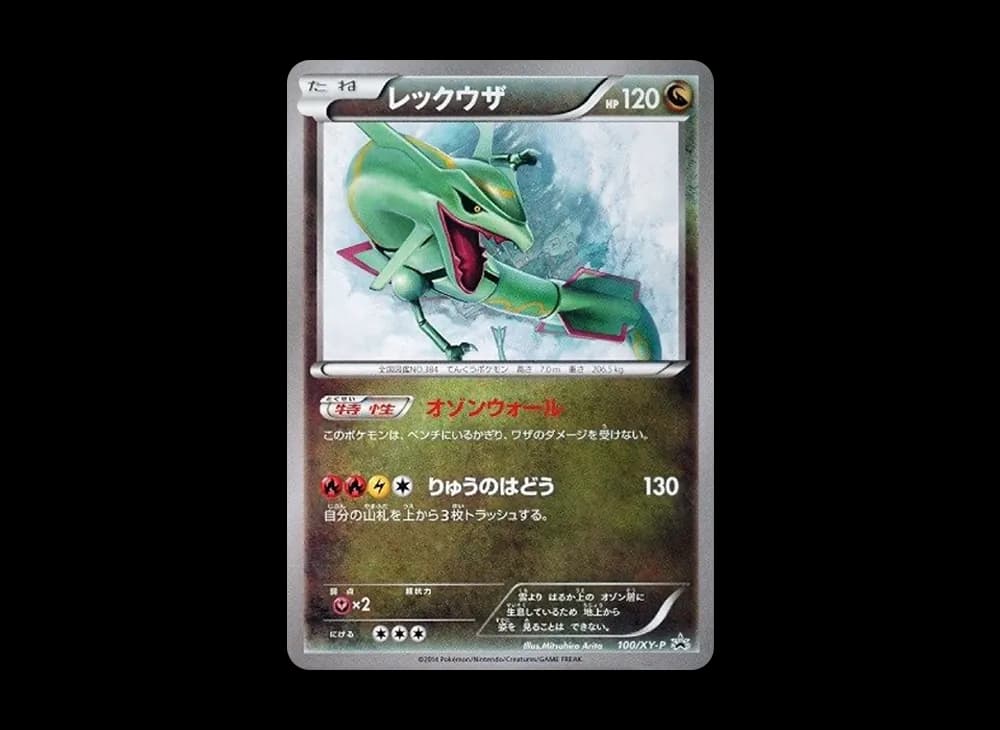 Rayquaza Illustration Collection: PROMO[XY-P 100/XY-P](XY-P Promotional Cards) XY-P-Promotional-Expansion 100