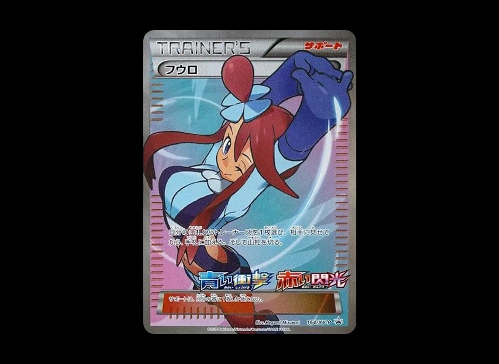 Skyla XY-P-Promotional-Expansion 164