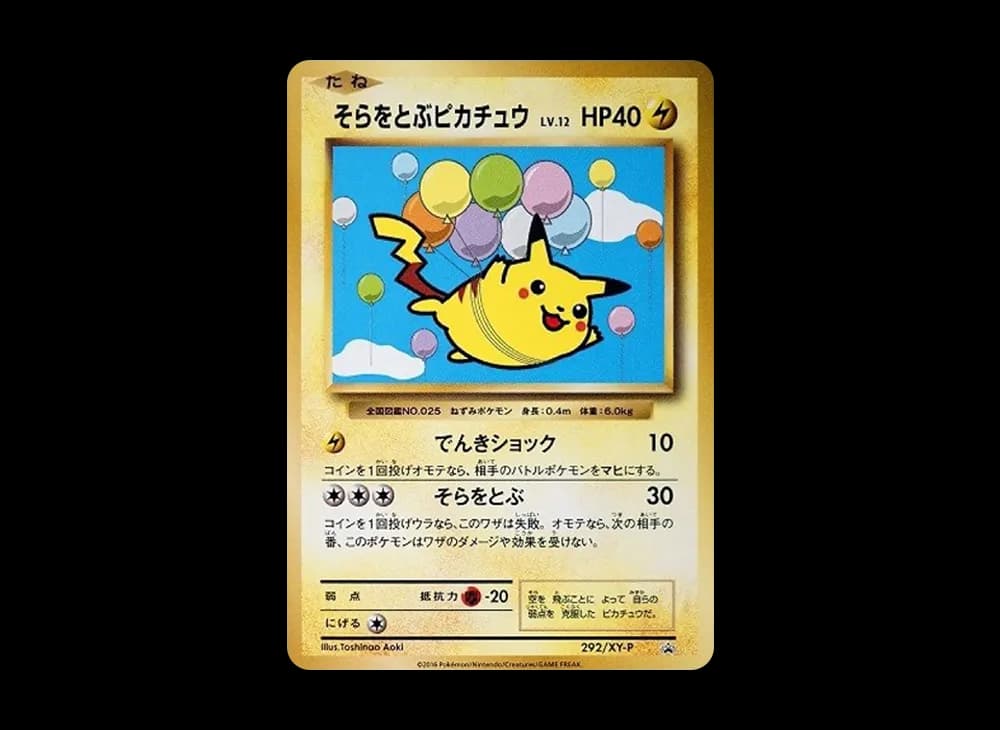 Pikachu Flying in the sky: PROMO[XY-P 292/XY-P](XY-P Promotional cards) XY-P-Promotional-Expansion 292