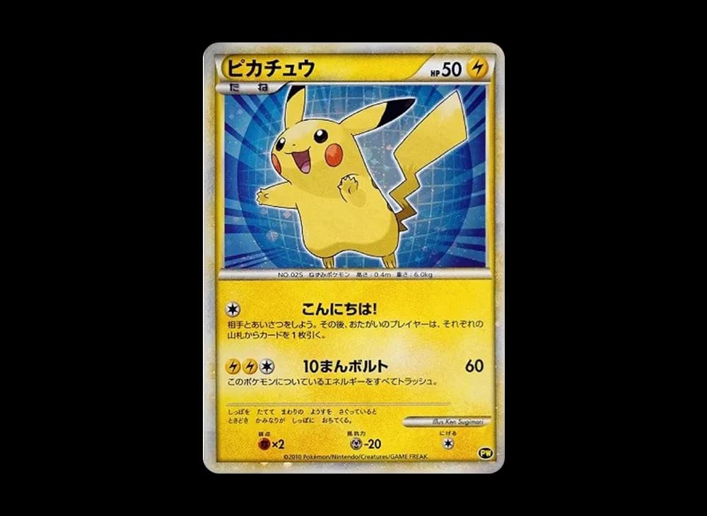 Pikachu Blue[PW](Pikachu World) PW PW