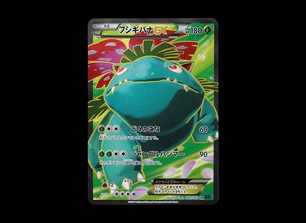 Venusaur EX SR :1ED [XY1-Y 061/060](Expansion Pack "Collection X") XY-Base-Set-Expansion 061