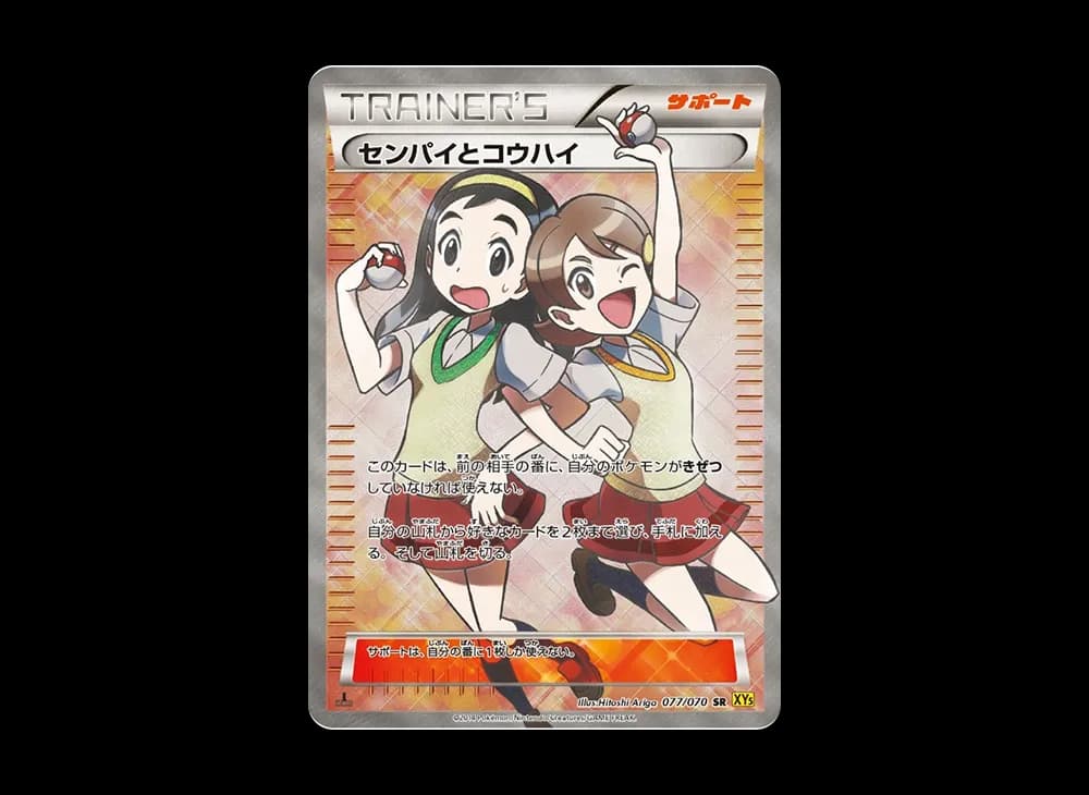 Sr. and Jr SR :1ED [XY5-G 077/070](Expansion Pack "Gaia Volcano") Tidal-Storm-Expansion 077